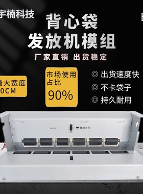 环保袋机出袋模组CT袋子售卖机配件自助取袋机发放机全自动药袋机