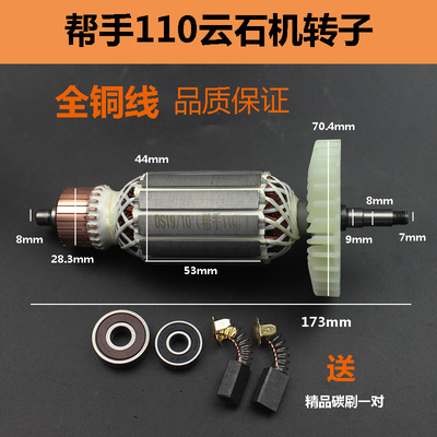 云石机电动工具适配帮手110云石机转子110切割机转子切割机电机