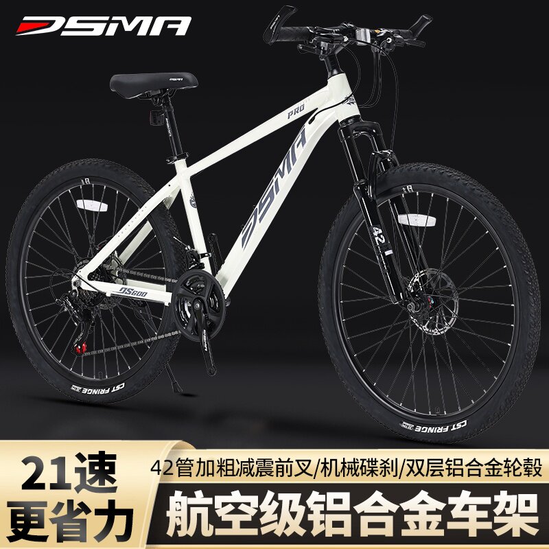 DSMA都市玛DS600pro山地自行车21速铝合金车架减震碟刹男女通用