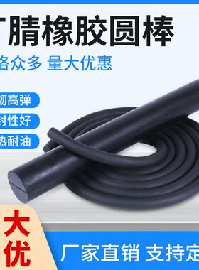 黑色减震橡胶棒实心软圆形胶棒丁腈实心耐油胶棒2-100mm橡胶圆棒