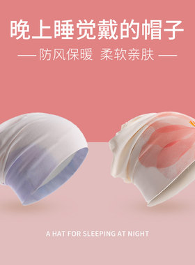 晚上睡觉戴的帽子女款孕妇产后冬季出院坐月子帽外出纯棉防风睡帽