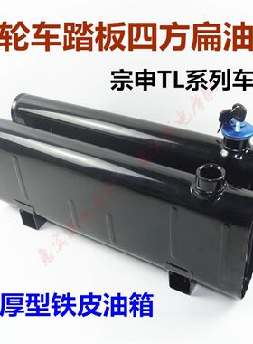 三轮车 摩托车改装油箱宗申 大运踏板车型 老年车背部油箱加厚型