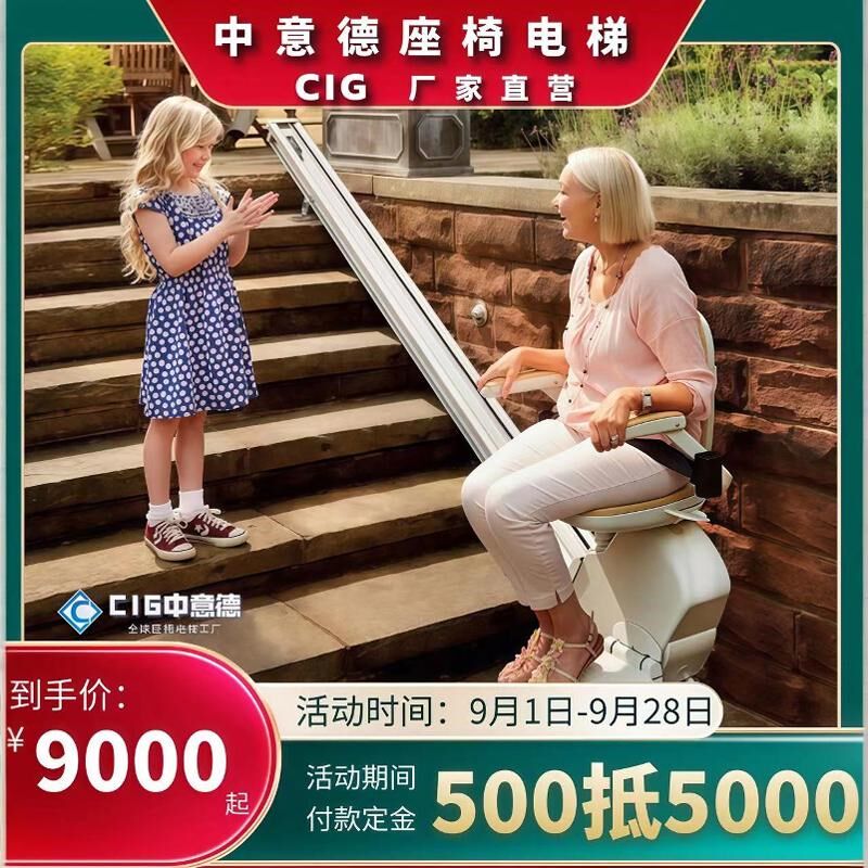 户外防水上下楼梯电动座椅升降平台瘫痪残疾老人专用可坐式爬楼机图片
