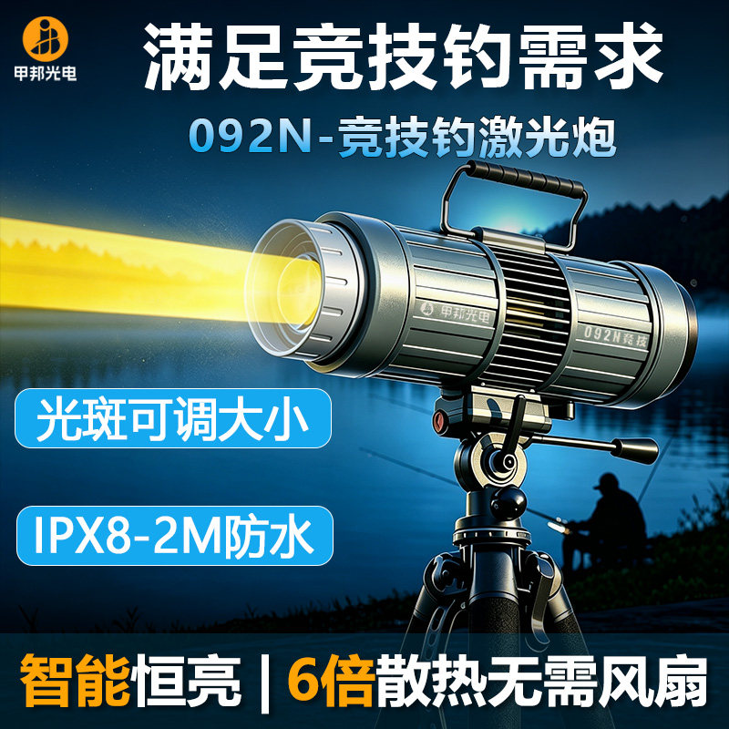 甲邦钓鱼灯竞技款激光大功率蓝光夜钓灯光斑可调防水防摔长续航