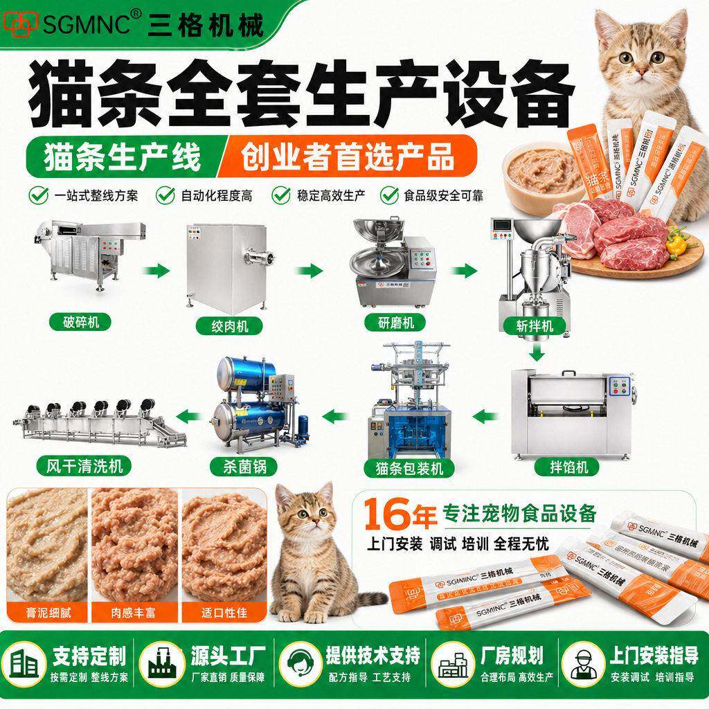 宠物湿粮猫条生产线全自动肉泥灌装封口成套加工设备宠物零食生产