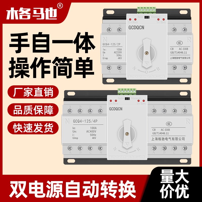 双电源自动转换开关220V市电2P63两路电源切换电闸380V发电机三相