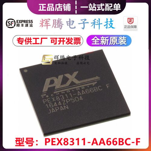 PEX8311-AA66BCF 桥接器PCI 转通用本地总线 PBGA-337原装正品