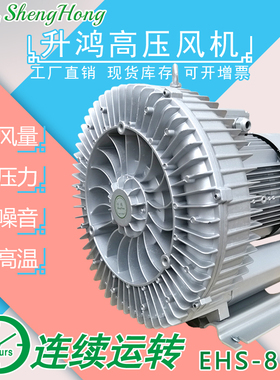 正品原装升鸿漩涡气泵EHS-829环形高压风机7.5KW单级负压真空泵