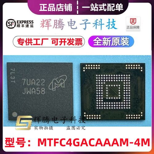 全新原装MTFC4GACAAAM-4M IT 丝印JWA58 BGA153储存器芯片