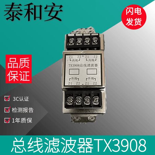 泰和安总线滤波器TX3908回路滤波器泰和安滤波器各型号都有