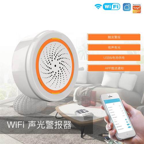 zigbee涂鸦智能家居声光报警器APP定时闪光报警声光智能感应