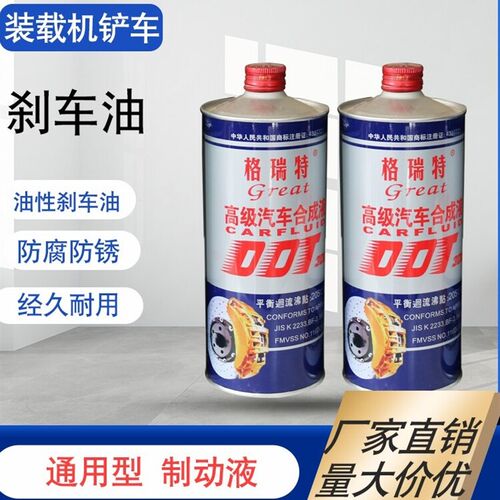 小装载机堆高机制动液汽车货车堆高机DOT3000油质煞车油