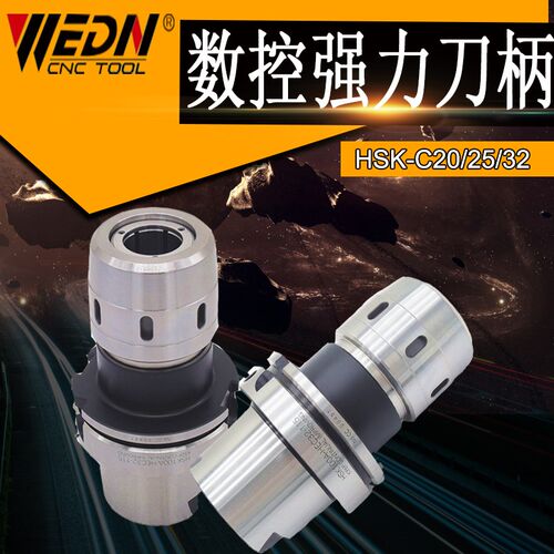 HSK100A强力刀柄HSK63A-C20/C25/C32-100强力铣夹头刀柄C32夹头
