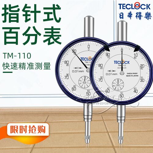 原装日本得乐TECLOCK指针百分表TM-110百分表面差表 0-10MM  0.01