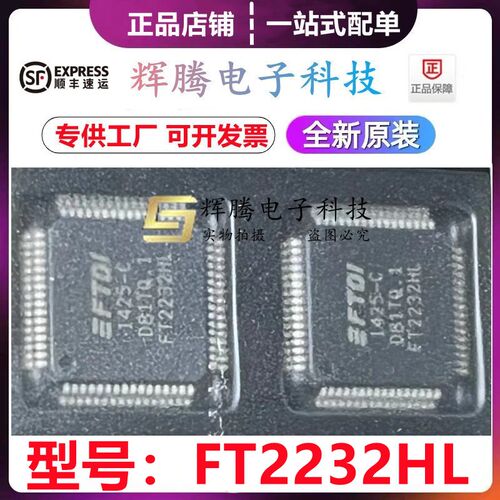 FT2232HL FT2232HL-REEL 封装LQFP-64串行输入/输出全新原装配单