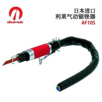 日本NILE利莱气动锯锉器AFH50 AFF50 AFR50