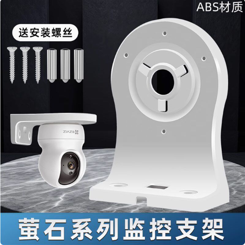 萤石监视摄影镜头支架C6C H6C CP1 XP1底座卡扣F型壁装上墙倒挂支图片