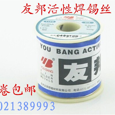 友邦活性松香焊锡丝0.8/1.0/1.2/2.0sn63a高纯度 低熔点500g/卷