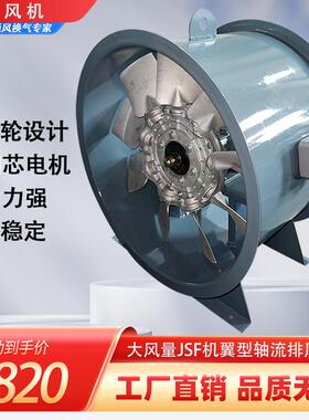 JSF-GA-GM-GH机翼型斜混型全混轴流式风机工业建筑管道加流通风机