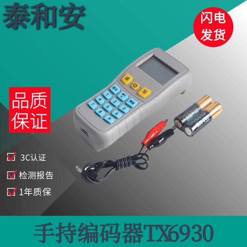 泰和安手持编码器TX6930 电子读码写码器保证原装 TX6930