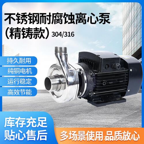 S304S316SF系列全不锈钢离心式耐腐蚀离心泵220V/380V高密度铸造