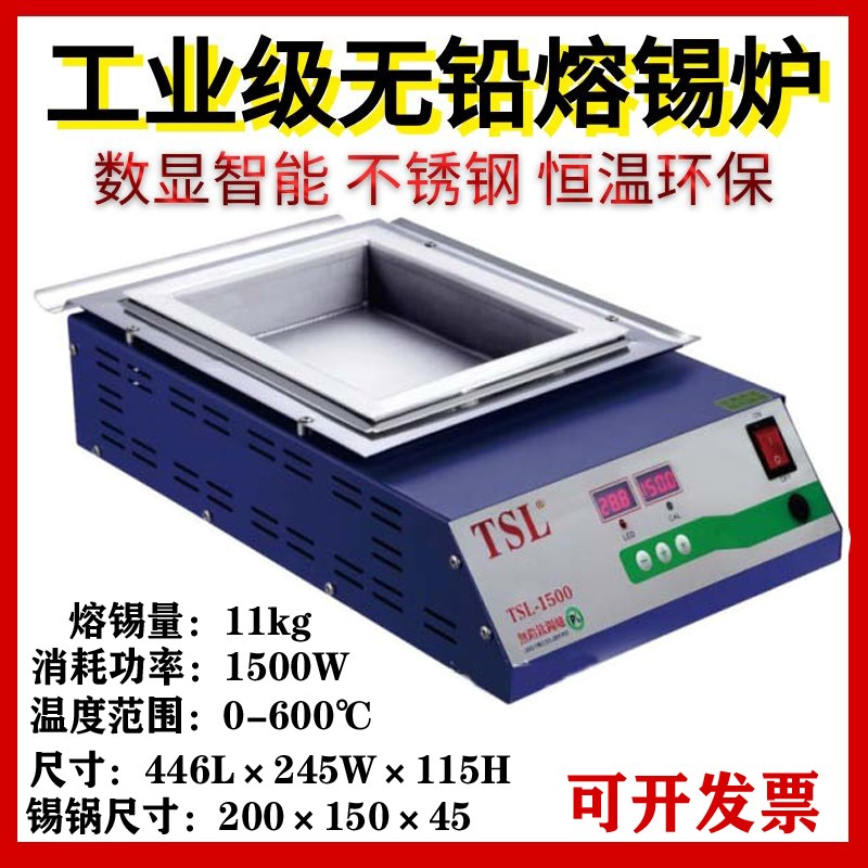 TSL-1500 台式方型数显熔纯钛合金环保无铅锡炉 数显智能控温锡炉