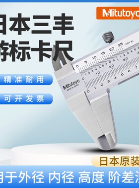 进口日本三丰游标卡尺150/200mm高精度工业级大型不锈钢530-312