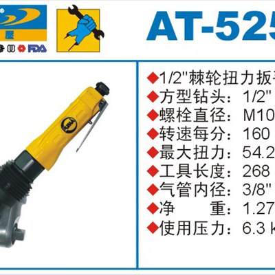 PUMA巨霸AT-5255/5250/5253/5256角度调整气动棘轮扳手工具风扳机