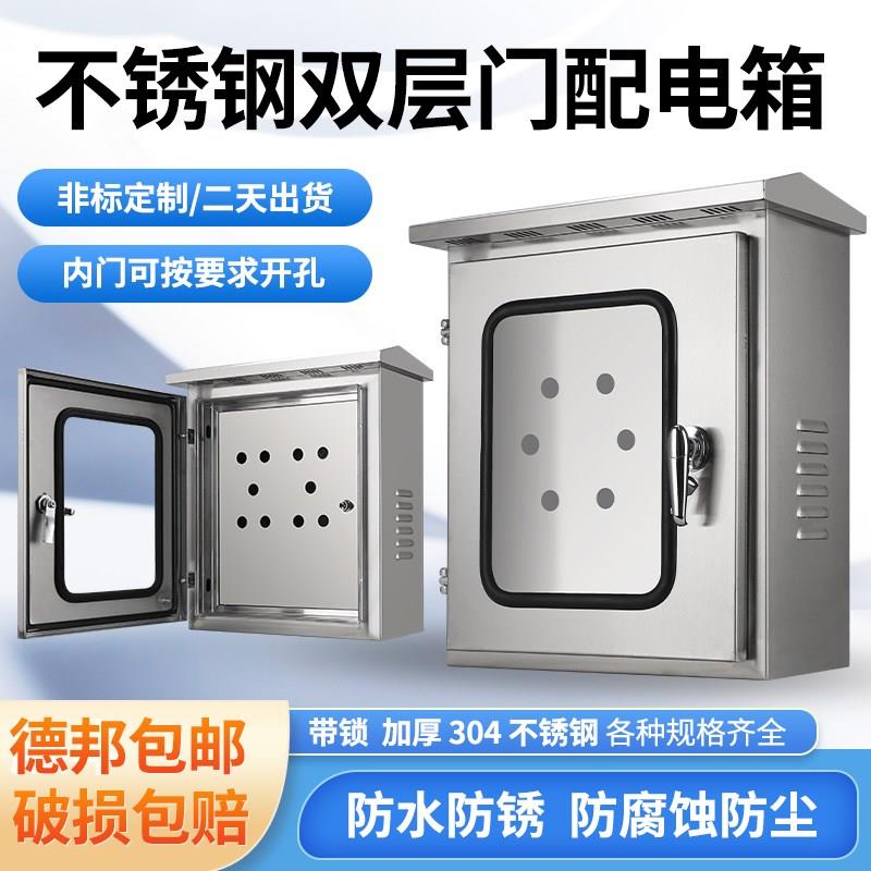 304不锈钢户外双层门配电箱防水防雨仪表控制箱内外门配电柜