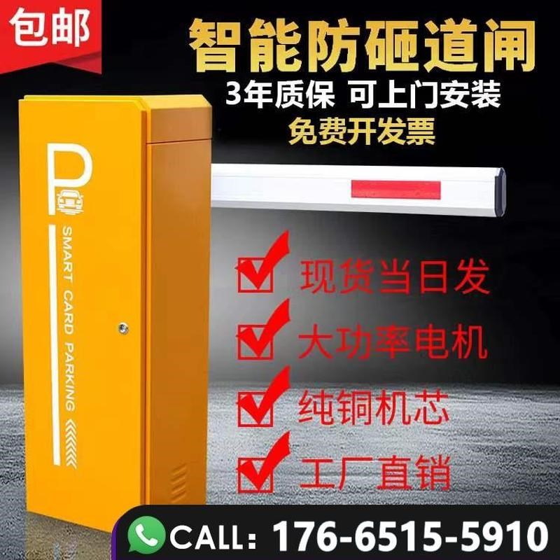 门禁栏杆电动门卫升降杆自动遥控起落杆智能停车场直杆道闸机小区