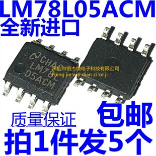 LM78L05ACM LM78L05A LM78L 稳压器 贴片SOP-8 全新进口原装现货