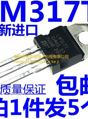 全新原装 三极管 LM317 LM317T T0-220 可调三端稳压管