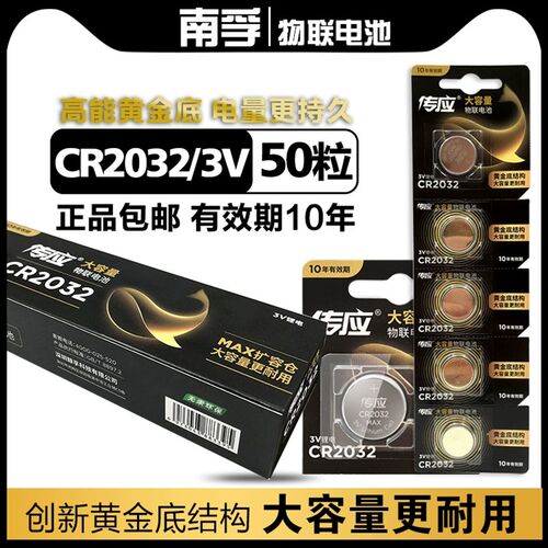 50粒整盒南孚传应cr2032/2025/2016纽扣电池汽车遥控主板电池纽扣