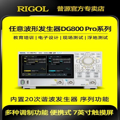 RIGOL普源函数任意波信号发生器DG821 Pro/DG822Pro/DG852 Pro