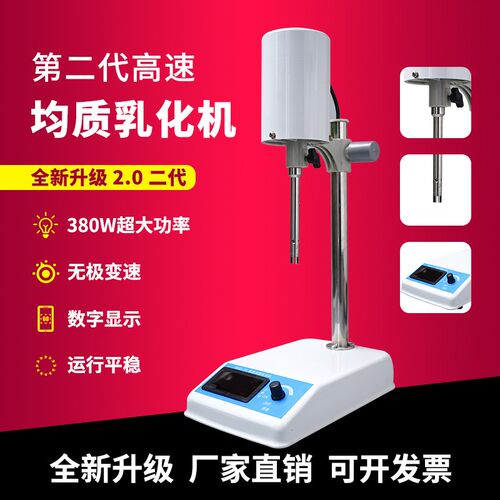 可调高速均质机实验室乳化机高速分散器FSH-2A型高速匀浆机捣碎机