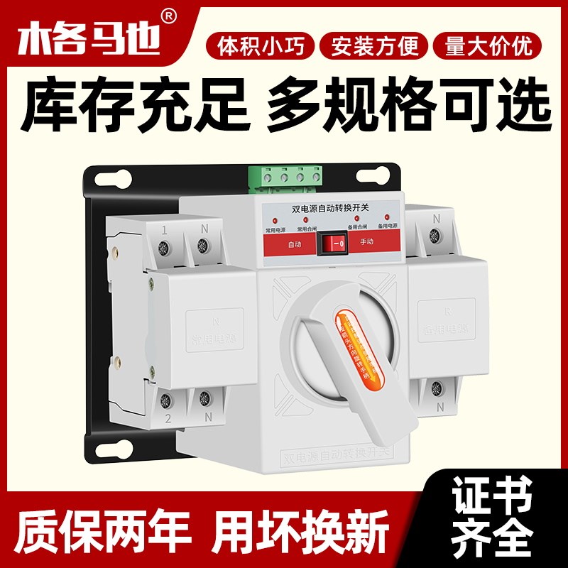 家用双电源自动转换开关220vPC级切换隔离型4P63A单相双电源2P32A