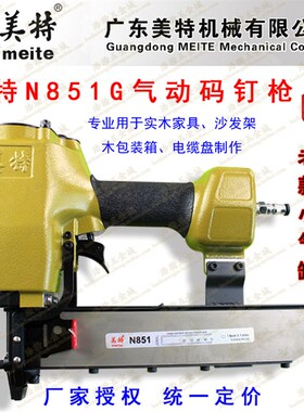 美特N851F连发 N851大码钉枪 N851G老款小枪体 U型钉 N21 N19钉枪