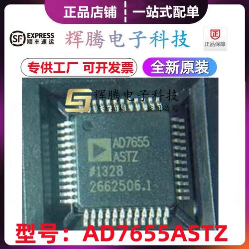 AD7655ASTZ AD7655AST 封装LQFP-48 全新原装一站式配单BOM