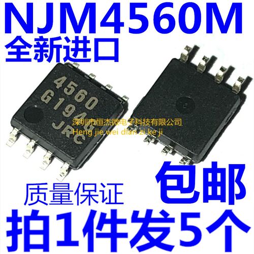 NJM4560M JRC4560 贴片SOP8 高性能双运放IC芯片 全新原装正品