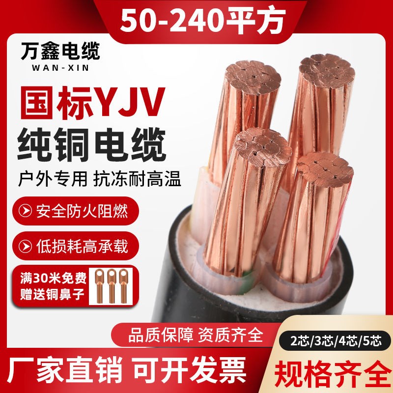 国标纯铜芯电缆线yjv3 4 5芯50 70 95 120 150 185 240平方护套线