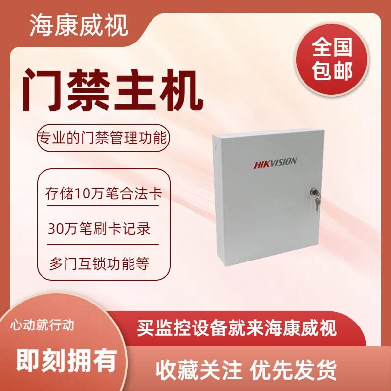 海康威视网络型多功能门禁控制主机DS-K2601 DS-K2602 DS-K2604