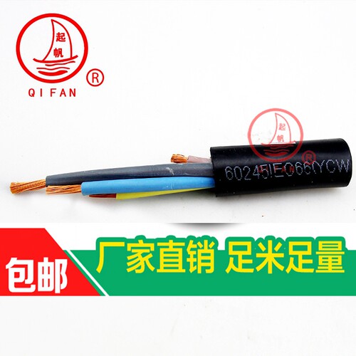 起帆橡皮橡套电缆 YC 2芯X10 16 25 35 50 70 95 mm2 平方