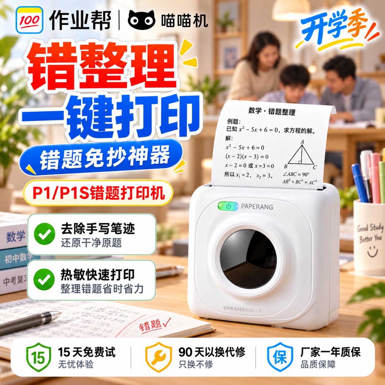 作业帮喵喵机错题打印机P1/P1S迷你便携小型小初高家用学习刷题快速整理错题本热敏一键手机扫描免抄神器