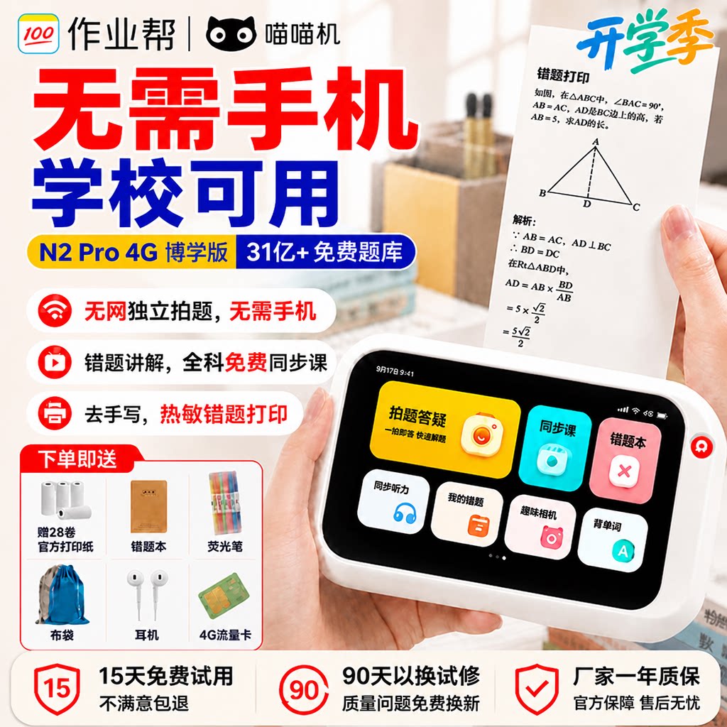 学校寝室拍照错题打印机无需手机图片