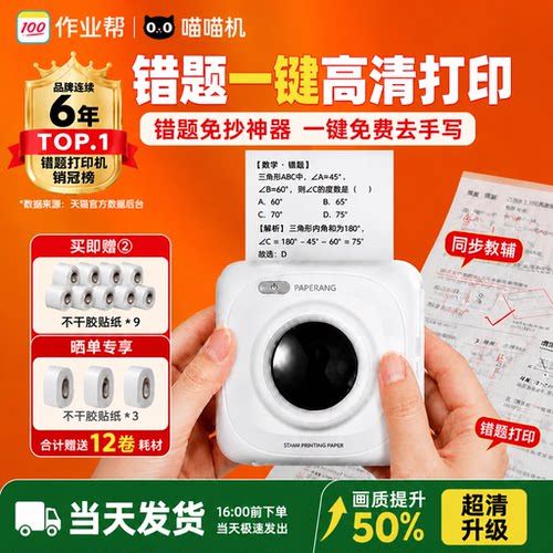 喵喵机错题打印机P2/P3S学生专用