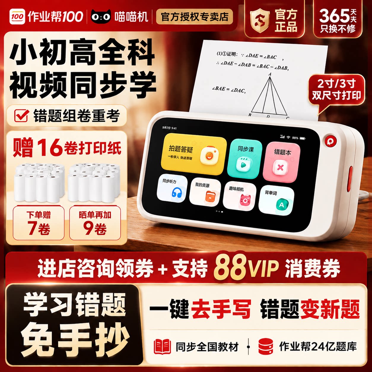 作业帮喵喵机N2Pro免抄错题机图片