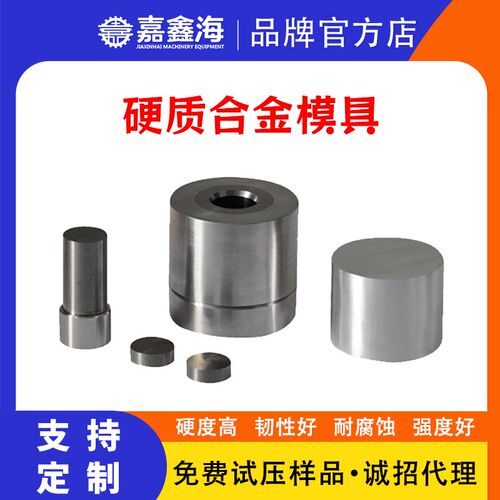 21-50mm硬质合金模具高硬陶瓷化工金属