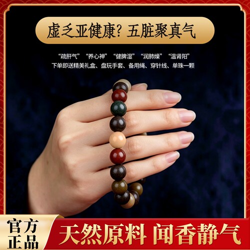 云芳非遗古法五行中药合香珠手串