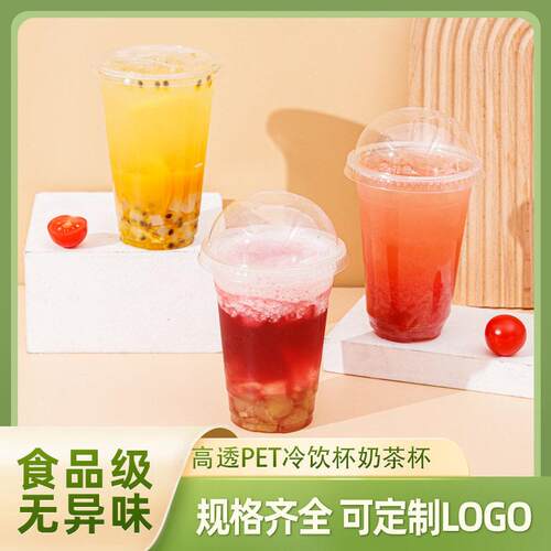 加厚一次性奶茶打包杯500mll圆形果汁饮料塑料杯子透明可降解带盖