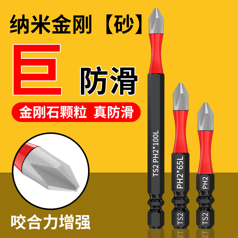 纳米砂十字批头强磁防滑钨钢高硬度电动螺丝刀批手电钻六角套装头
